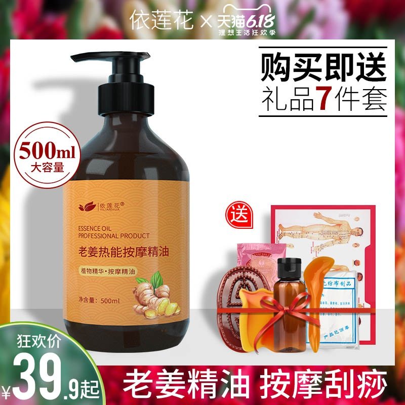 生姜全身体按摩精油肩颈开背通经络面部刮痧油玫瑰美容院通用正品