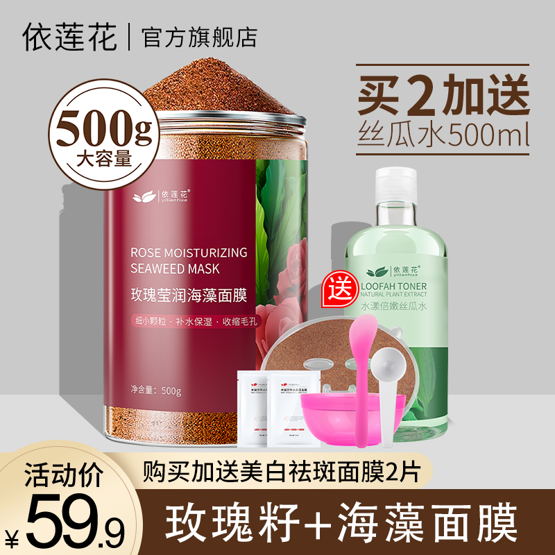 【旗舰店】玫瑰籽+海藻面膜500g