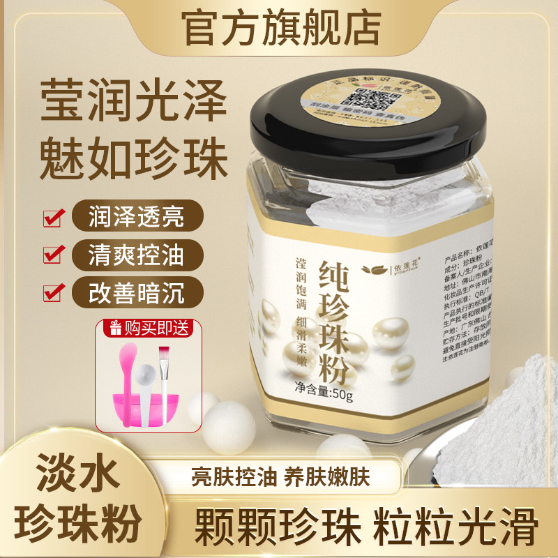 淡水珍珠粉纯外用天然老牌子官方旗舰店正品美容院专用涂抹面膜粉