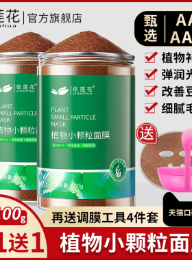 海藻面膜女纯小颗粒补水保湿天然海澡泥美容院专用官方旗舰店正品