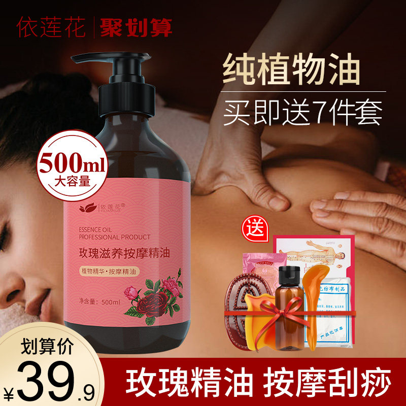 玫瑰按摩精油500ml 全身通经络面部肩颈背部推拿开背刮痧油美容院