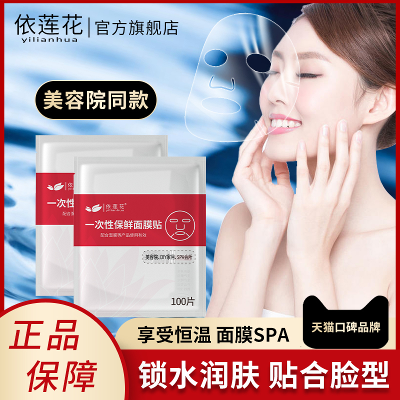 一次性超薄补水美容院专用面膜纸