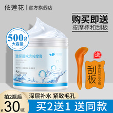 依莲花玻尿酸按摩膏500g面部深层清洁毛孔身体补水保湿美容院专用