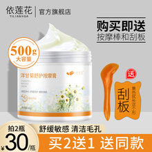 依莲花洋甘菊按摩膏500g敏感肌肤面霜深层清洁毛孔面部美容院专用