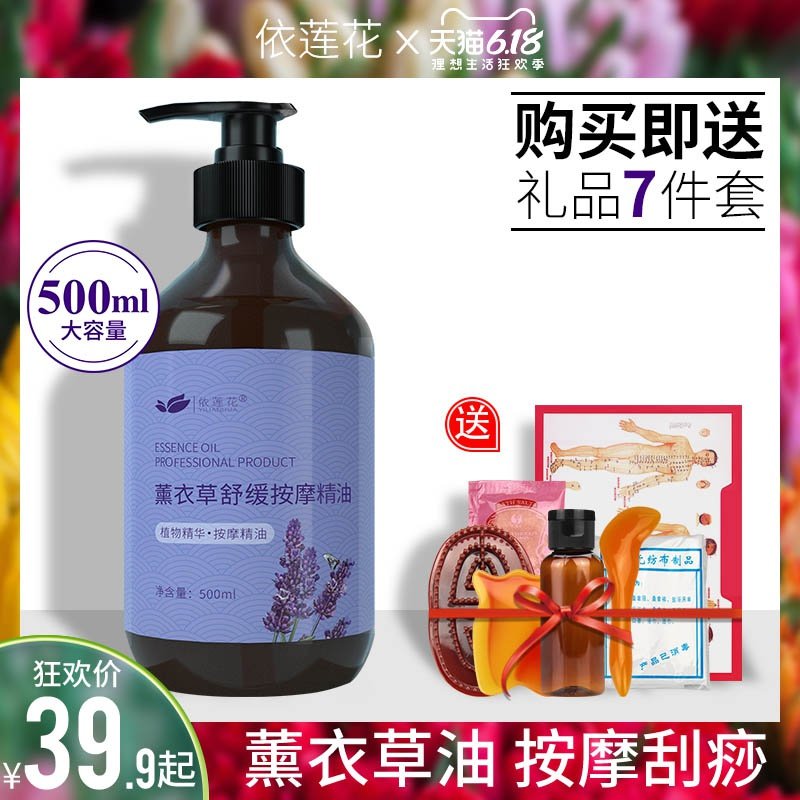 薰衣草按摩精油500ml 全身推拿开背肩颈刮痧通经络植物芳疗美容院