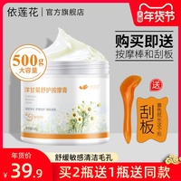 依莲花洋甘菊按摩膏500g敏感肌肤面霜深层清洁毛孔面部美容院专用