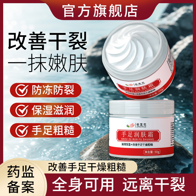手足润肤霜正品防干裂膏脚后跟秋冬滋润保湿补水护手霜官方旗舰店