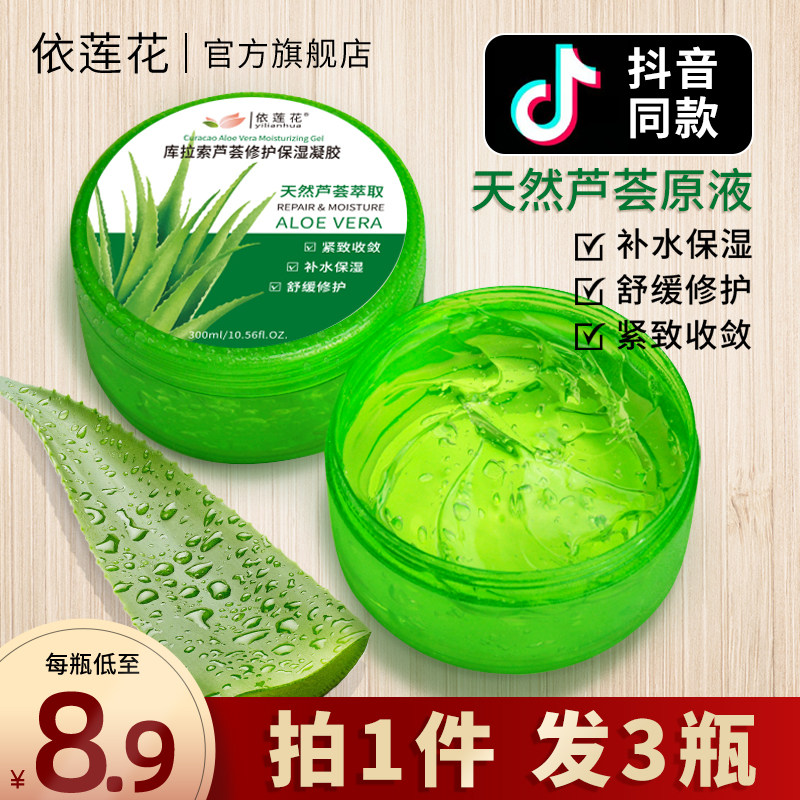 芦荟胶正品官方旗舰补水保湿祛痘印晒后修护男女士专用修护凝胶膏