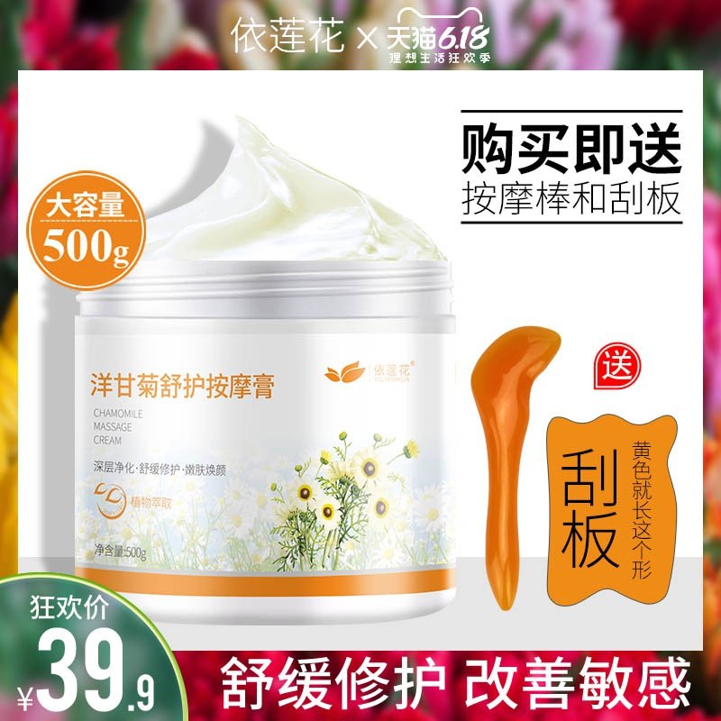 依莲花洋甘菊按摩膏500g敏感肌肤面霜深层清洁毛孔面部美容院专用