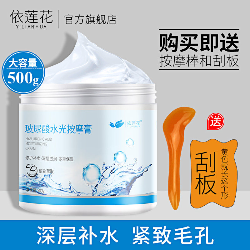 依莲花玻尿酸按摩膏500g面部深层清洁毛孔身体补水保湿美容院专用