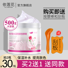 依莲花玫瑰按摩膏500g深层清洁毛孔面部补水保湿提亮肤色美容院装