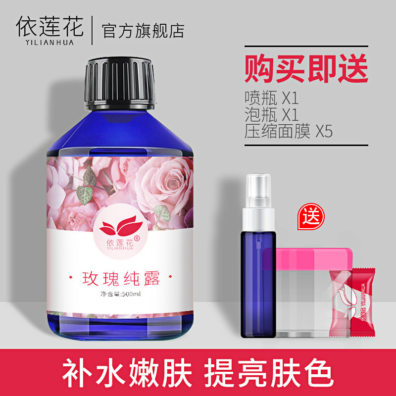 依莲花玫瑰纯露500ml 玫瑰水精油补水保湿喷雾天然爽肤水花水正品