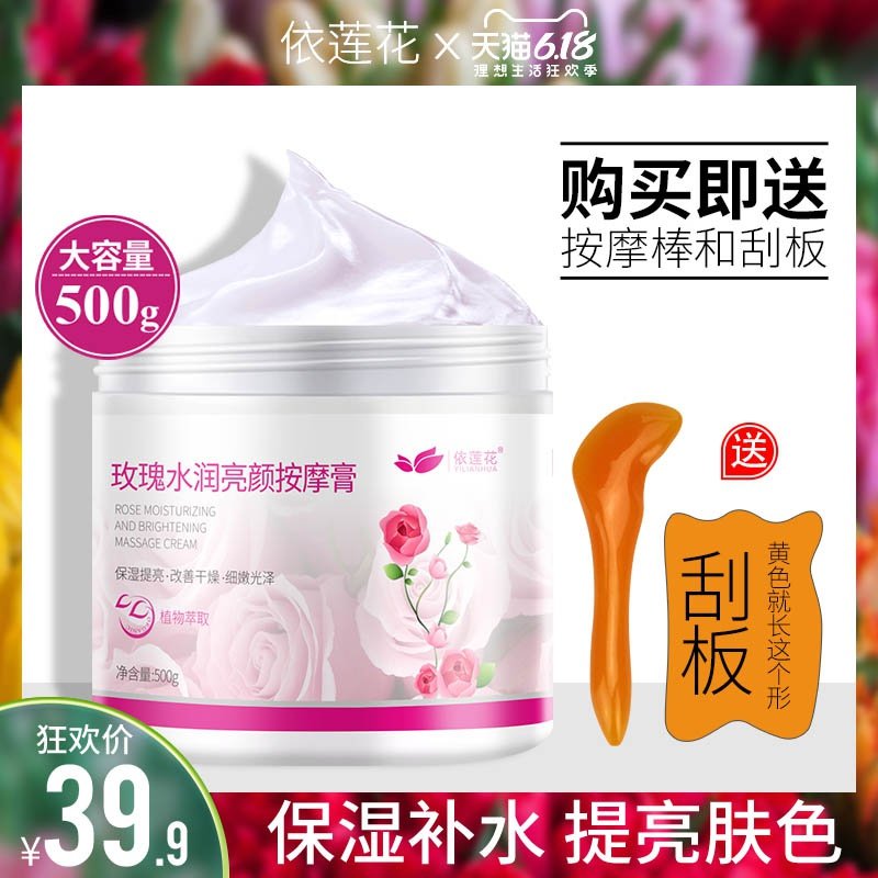 依莲花玫瑰按摩膏500g深层清洁毛孔面部补水保湿提亮肤色美容院装