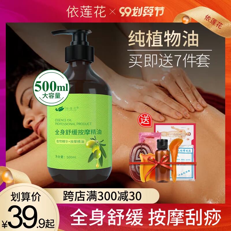 全身体舒缓按摩精油500ml 美容院推拿开背肩颈刮痧精油通经络正品