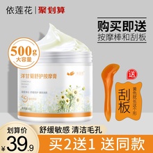 依莲花洋甘菊按摩膏500g敏感肌肤面霜深层清洁毛孔面部美容院专用