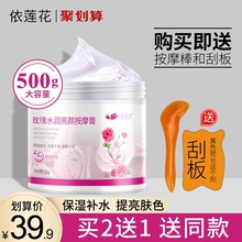 依莲花玫瑰按摩膏500g深层清洁毛孔面部补水保湿提亮肤色美容院装