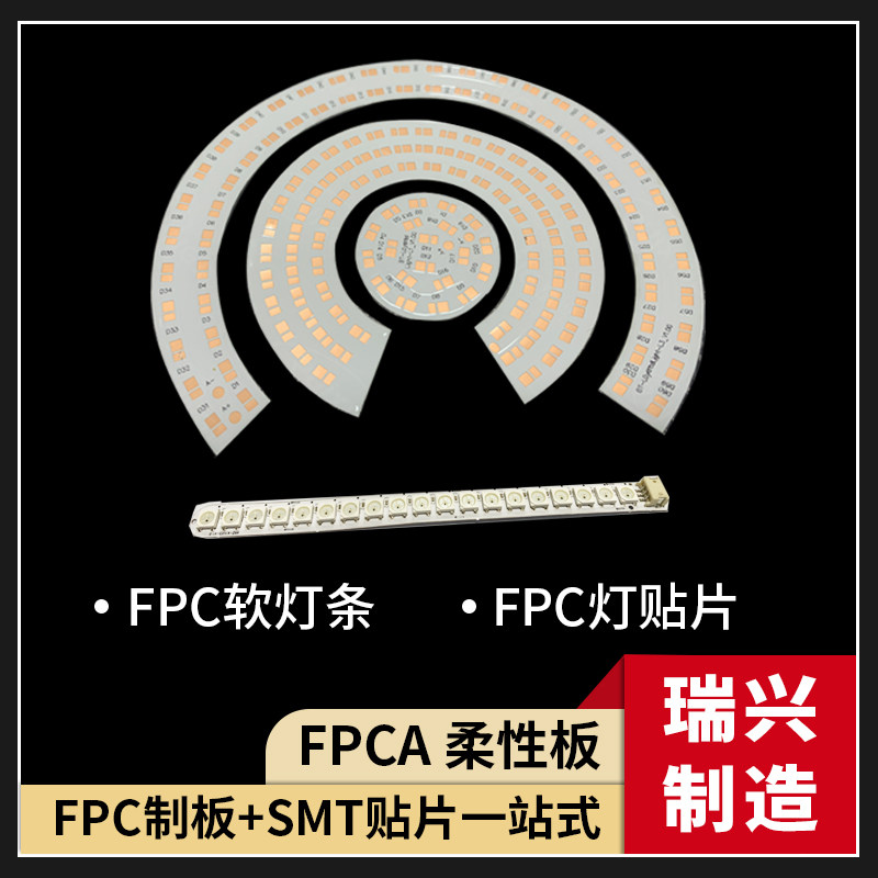 fpc面板灯PCB柔性线路板软板 设备灯板LED软灯条电路板打样加工