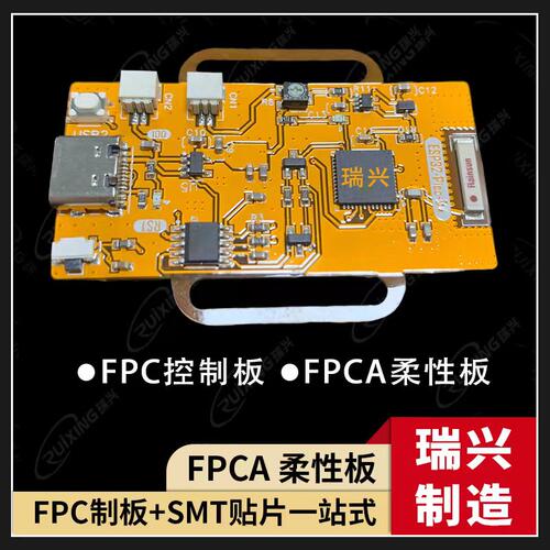 瑞兴快捷FPC贴片柔性板FPC加急