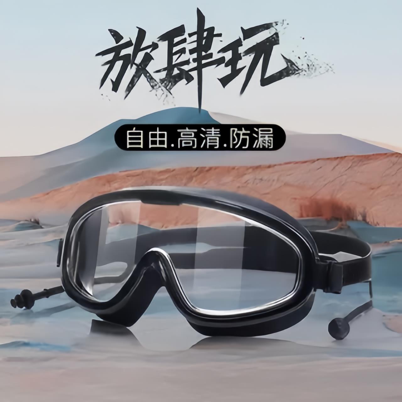 Anti-fog Waterproof Glasses Swimming Goggles + swim cap set