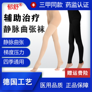 郁舒静脉曲张弹力袜秋冬医用辅助治疗型大码压力袜男女连裤袜加厚