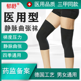 静脉曲张弹力袜医用女男二级压力辅助治疗型医疗型护膝盖四季通用