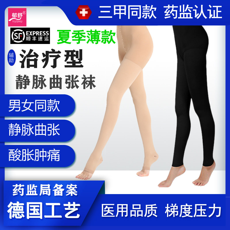 郁舒静脉曲张弹力袜春夏医用辅助治疗型大码压力袜男女连裤袜薄款