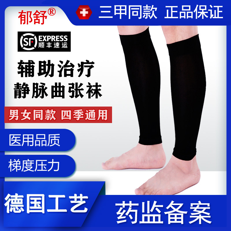 医用静脉曲张弹力袜防手术女男医疗型辅助治疗型压力小腿祙医护款