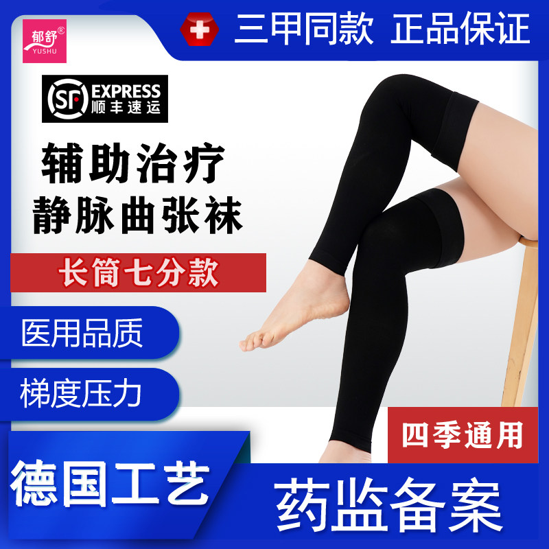 医用静脉曲张弹力袜男女通用大码辅助治疗型七分九分款压力压缩祙