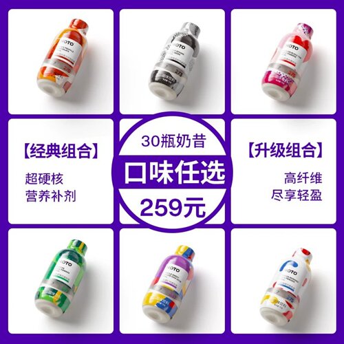 【259元30瓶任选5件】SmealNOTO代餐奶昔蛋白营养冲泡饱腹食品