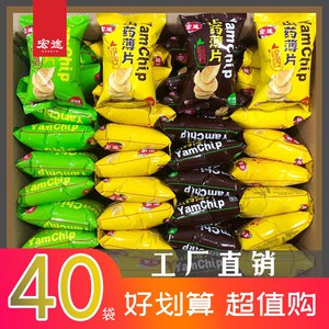 宏途山药薄片薯片袋装整箱网红零食大礼包办公室休闲学生小吃脆片