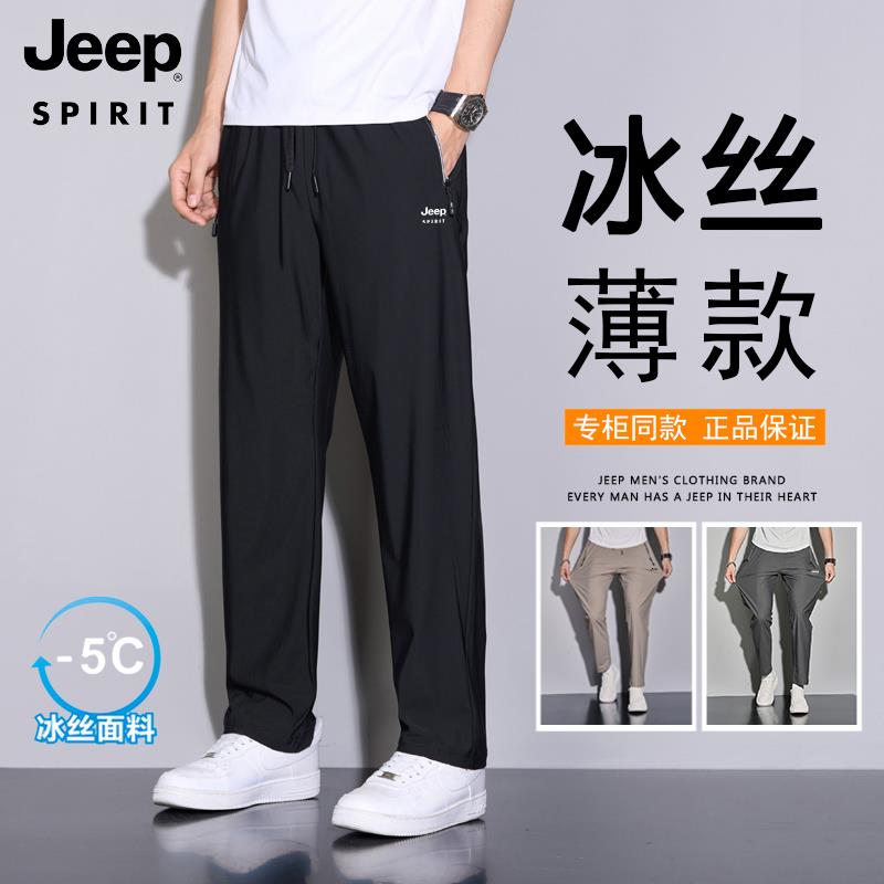 Jeep吉普夏季冰丝裤子男款薄款长裤直筒宽松运动裤速干透气休闲裤