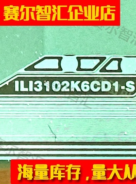 原型号ILI3102K6CD1-S群创65寸屏电视液晶驱动TAB模块COF卷料推荐