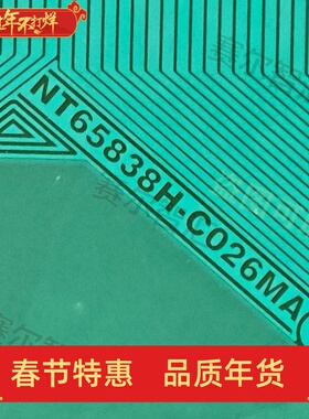 NT65838H-C026MA全新的AUO屏电视液晶驱动TAB模块COF卷料推荐