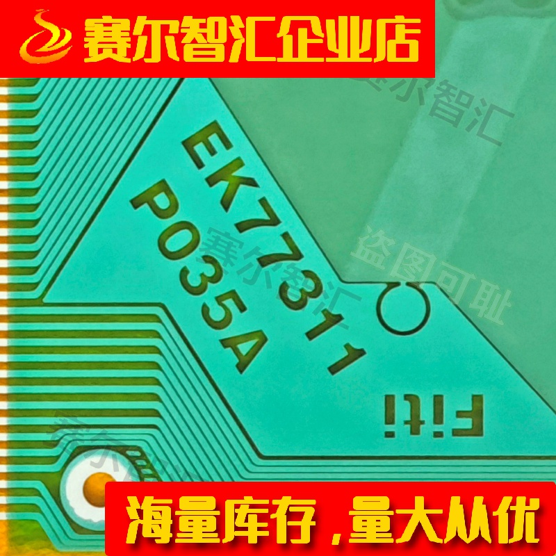EK77311P035A夏普屏21.5寸显示器液晶驱动TAB模块COF卷料推荐