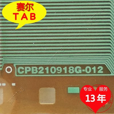 液晶驱动CPB210918G-012