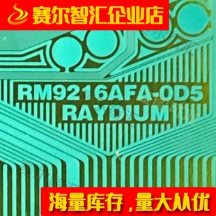 AUO屏电视液晶驱动TAB模块COF卷料推荐 RM9216AFA OD5全新