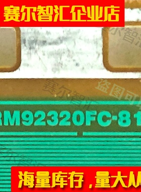 原型号RM92320FC-815华星屏电视液晶驱动TAB模块COF全新卷料推荐