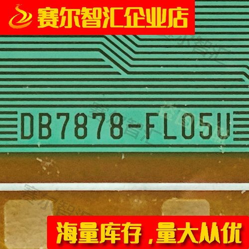 DB7878-FL05U电视液晶驱动