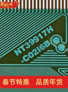 NT39917H-C02I6B全新AUO屏显示器液晶驱动TAB模块NT39917H-C0216B