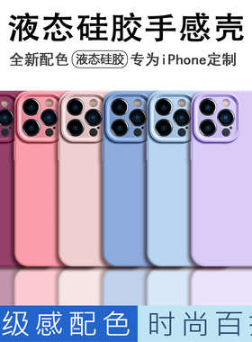 高级感简约纯色适用苹果14pro max手机壳iphone13新款11软12pro男女款x液态硅胶xr情侣14plus全包防摔手机套