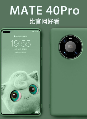 苍岭绿适用华为mate80Pro手机壳Mate70纯色液态硅胶mate60pro超薄全包防摔mate50个性男女款网红ins简约软壳