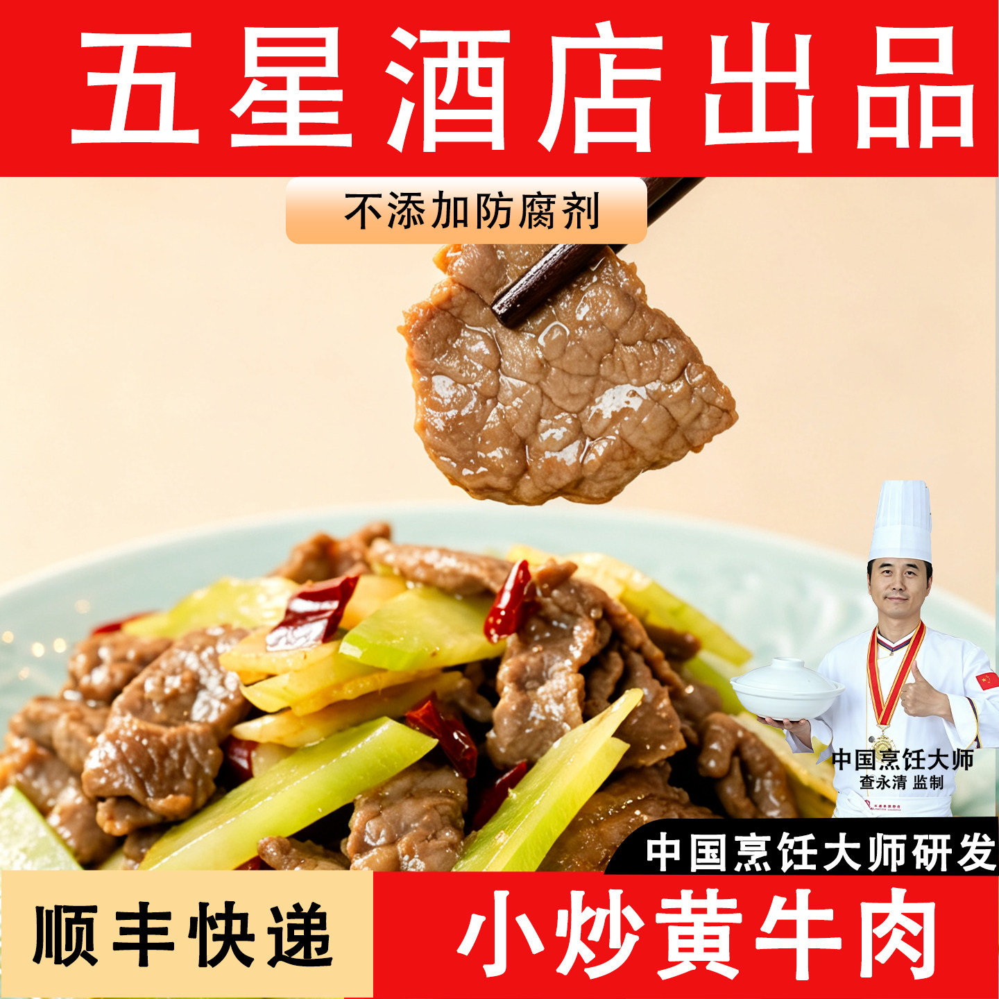 正宗小炒黄牛肉真空预制菜家用新鲜牛肉片火锅菜特色菜私房菜食材