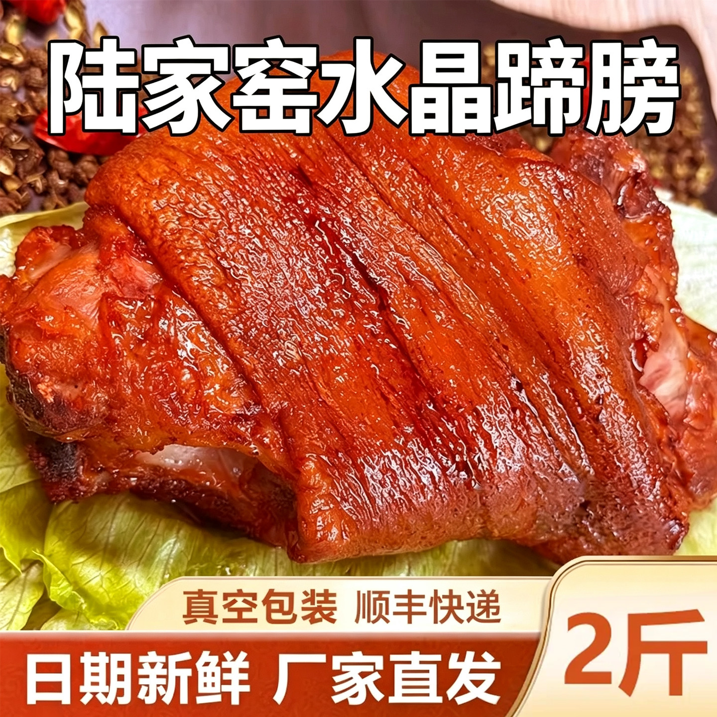 南通非遗猪肘子加热即食图片