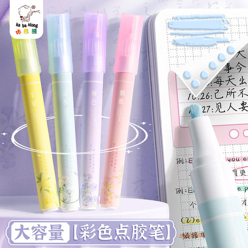笔型点点胶彩色大容量透明无痕高