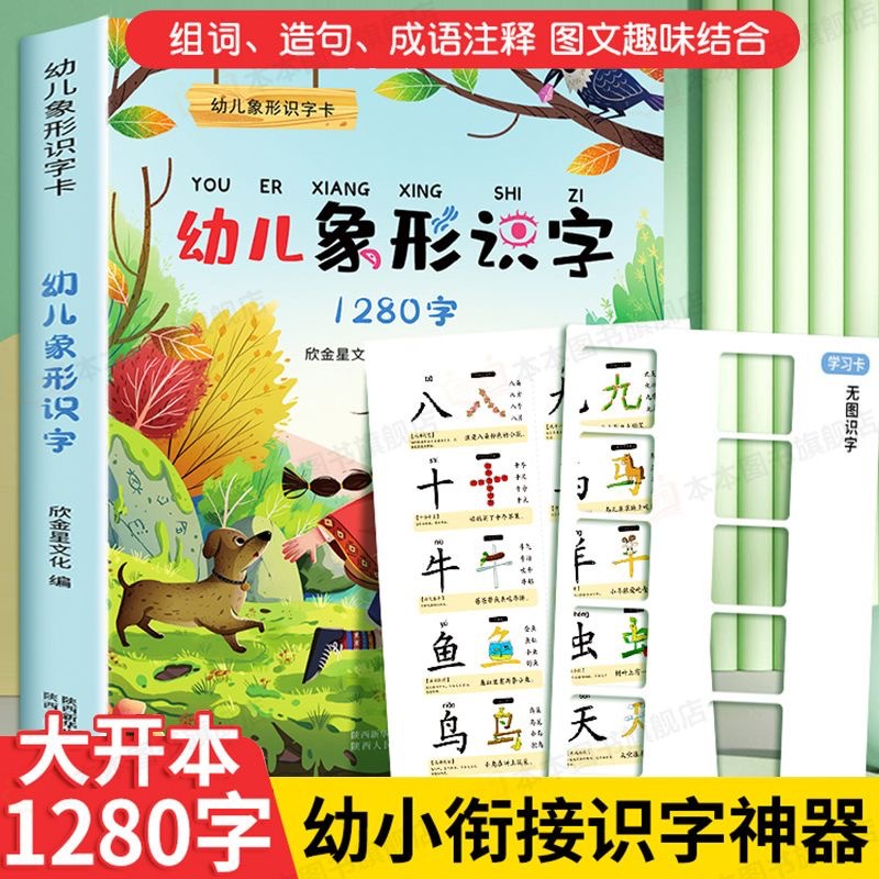 幼儿象形文字识字卡学前汉语早教