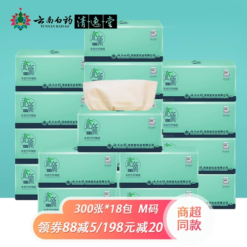 Yunnan Baiyao True Paper Paper Qin New Day Math Baby Bamboo Pojin Family эффекты 300 листов 18 упаков