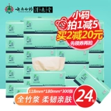 [云南白药本色抽纸沁新日子全竹浆纸巾餐巾纸实惠装家用300张24包]