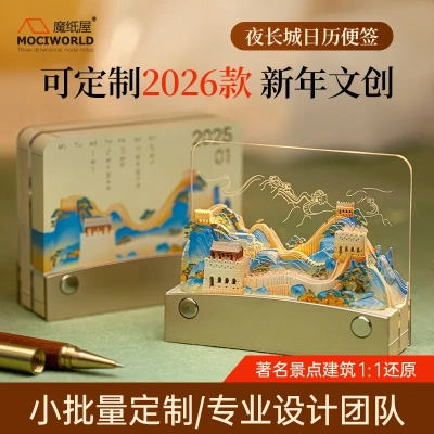 2026年长城日历便签北京夜长城立体便签摆件带夜灯纸雕手撕日历