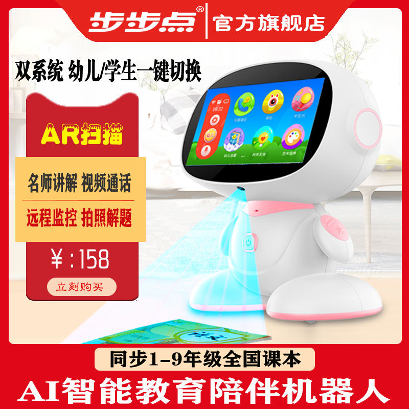 【官方旗舰店】步步点智能早教机器人语音视频对话ai陪伴wifi安卓版宝宝婴幼儿童学习机男孩女孩益智小度玩具|ruв категории интеллектуальные устройства, разумный робот - от Buy2taobao.com для оказания профессиональной услуги покупки агента Taobao