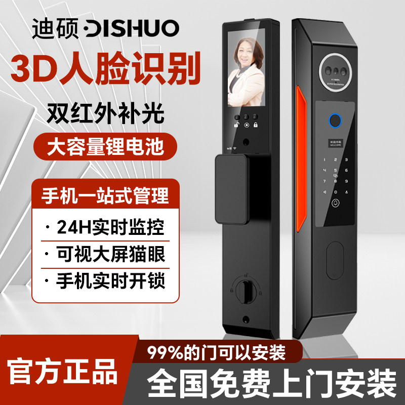 【迪硕】全自动公寓出租房密码锁图片